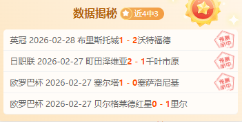 周六,西甲前瞻,毕尔巴鄂,乐发彩票网,体育彩票竞猜平台,官方正版入口